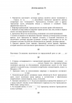 Договор аренды (Umowa najmu)