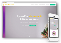 landing page для фирмы "ВАМ ТЮЛЬПАН"