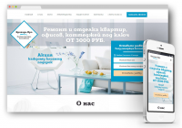 landing page для фирмы "Бригада-Про"