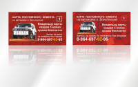 карты постоянного клиента