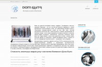 Дом быта. Химчистка