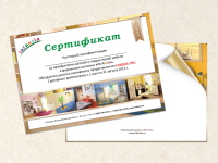 Подарочный сертификат для магазина "Инфанзия"