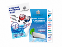 Рекламная листовка