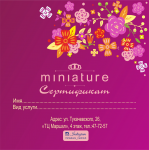 Miniature (оборотная сторона)