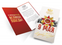 Открытка к 9 мая