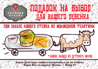Листовка для мясного ресторана
