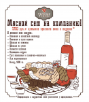 Мясной сет для ресторана "Теленок табака"