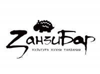 Занзибар