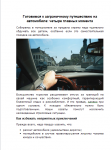 Готовимся к заграничному путешествию на автомобиле
