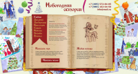 Новогодняя история