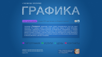 Графика