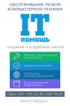 IT-help (листовка)