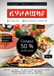 Кунашир (листовка)