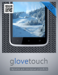 glovetouch (упаковка)