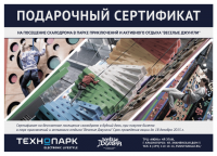 Подарочный сертификат