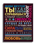 Мотивационный плакат