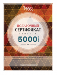 Подарочный сертификат
