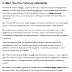 Статьи про строительные материалы