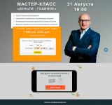 Мастер класс Вячеслава Бабанова