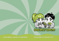 Holiday House
