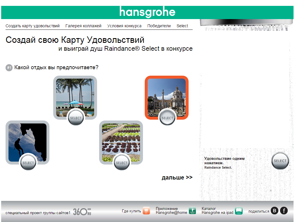 Hansgrohe. Конкурс.png