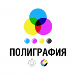 Полиграфия