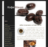 КофеМания
