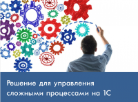 Презентация. Продукт для автоматизации бизнес-процессов.