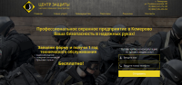 центр защиты
