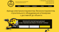 аренда инструмента