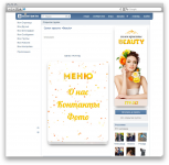 Оформление группы «Вконтакте» салона красоты «Beauty»