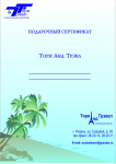 подарочный сертификат
