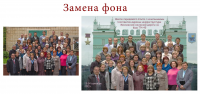 Замена фона