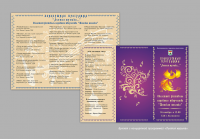 Буклет с концертной программой