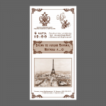 Рекламный флаер к концерту