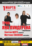 Афиша к концерту трио "Яна Лундгрена"