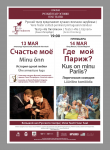 Двойная афиша для гастролей театра "На Литейном"