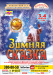 Афиша к детскому спектаклю