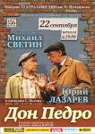Афиша для спектакля "Дон Педро"