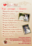 Свадебный