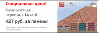 Баннер Luxard