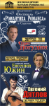 Проспект «Романтика Романса» (сторона 1)