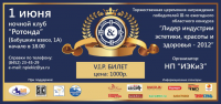 Билет на церемонию награждения