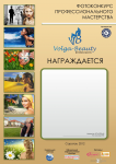 Диплом для фотоконкурса