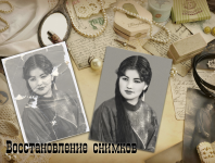 Восстановление фотографии