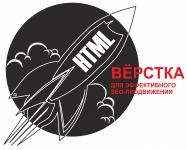 Вёрстка для эффективного SEO-продвижения