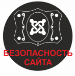 Защита вашего сайта от взлома и хакерских атак