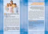 Брошюра социальной тематики