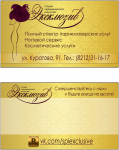 Визитка для салона красоты