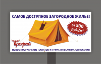 Баннер для компании Трофей